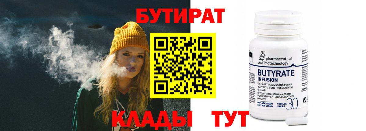 Асино  Бутират бутандиол  Вход с VPN 
