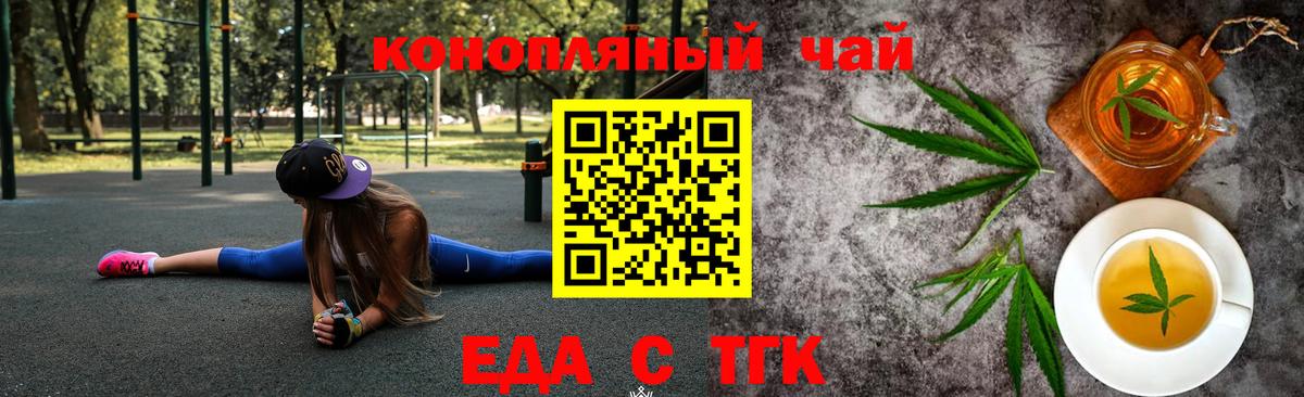 Асино  Печенье с ТГК конопля  Вход с VPN 