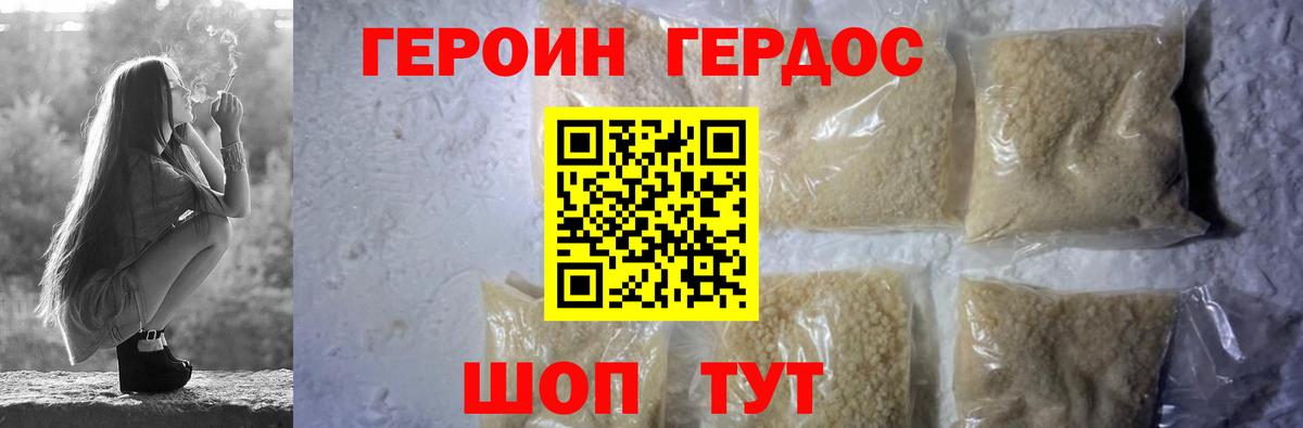 Героин герыч  Вход с VPN  Асино 