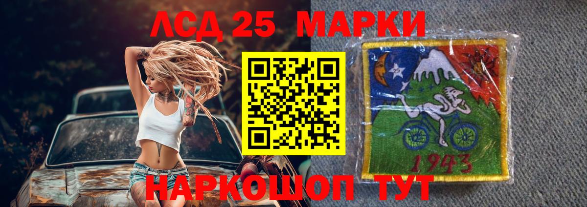 ЛСД экстази кислота Асино