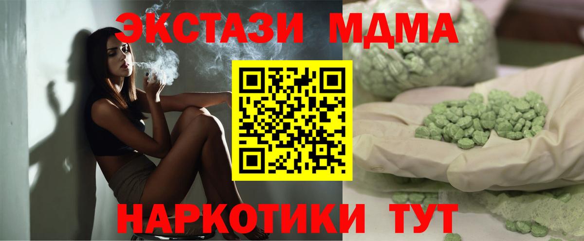 MDMA молли  Вход с VPN  MDMA crystal  Асино 