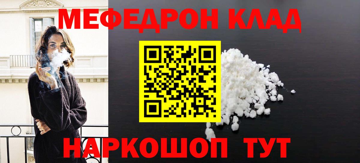 Мефедрон кристаллы Асино