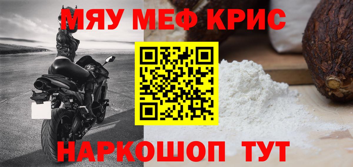 Меф 4 MMC  МЯУ-МЯУ кристаллы  Вход с VPN  МЕФ  Асино 