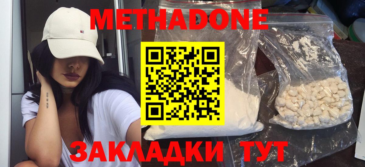 МЕТАДОН кристалл Асино