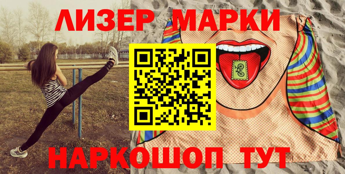 Марки N-bome 1500мкг Асино